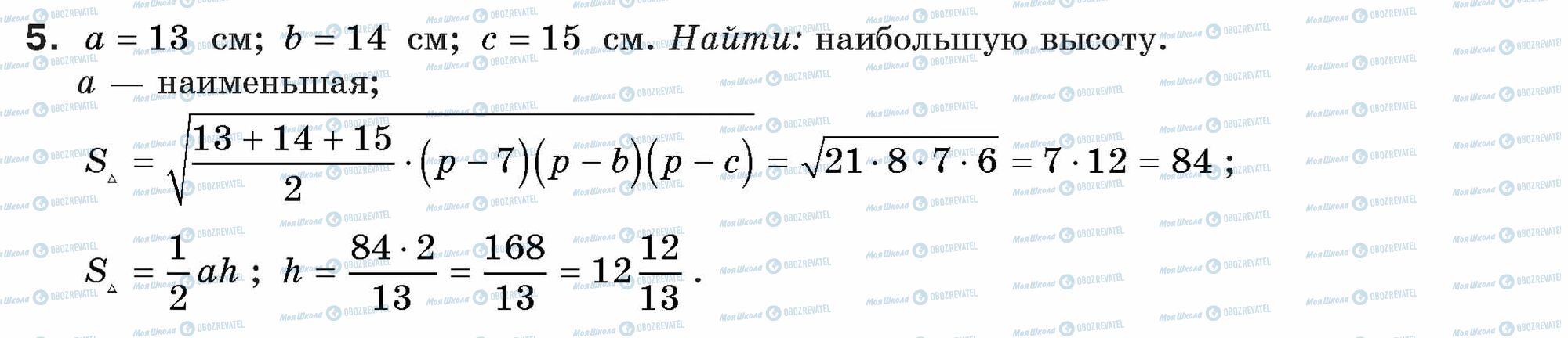 ГДЗ Геометрія 9 клас сторінка 5