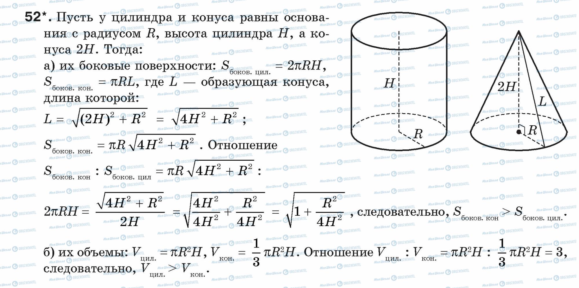 ГДЗ Геометрія 9 клас сторінка 53