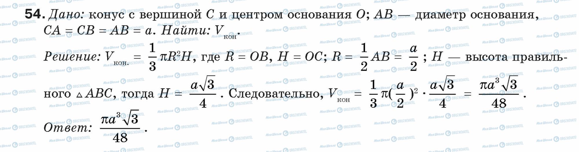 ГДЗ Геометрія 9 клас сторінка 54