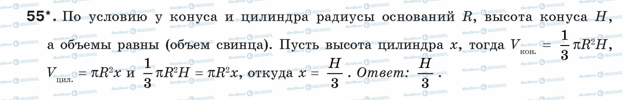 ГДЗ Геометрія 9 клас сторінка 55