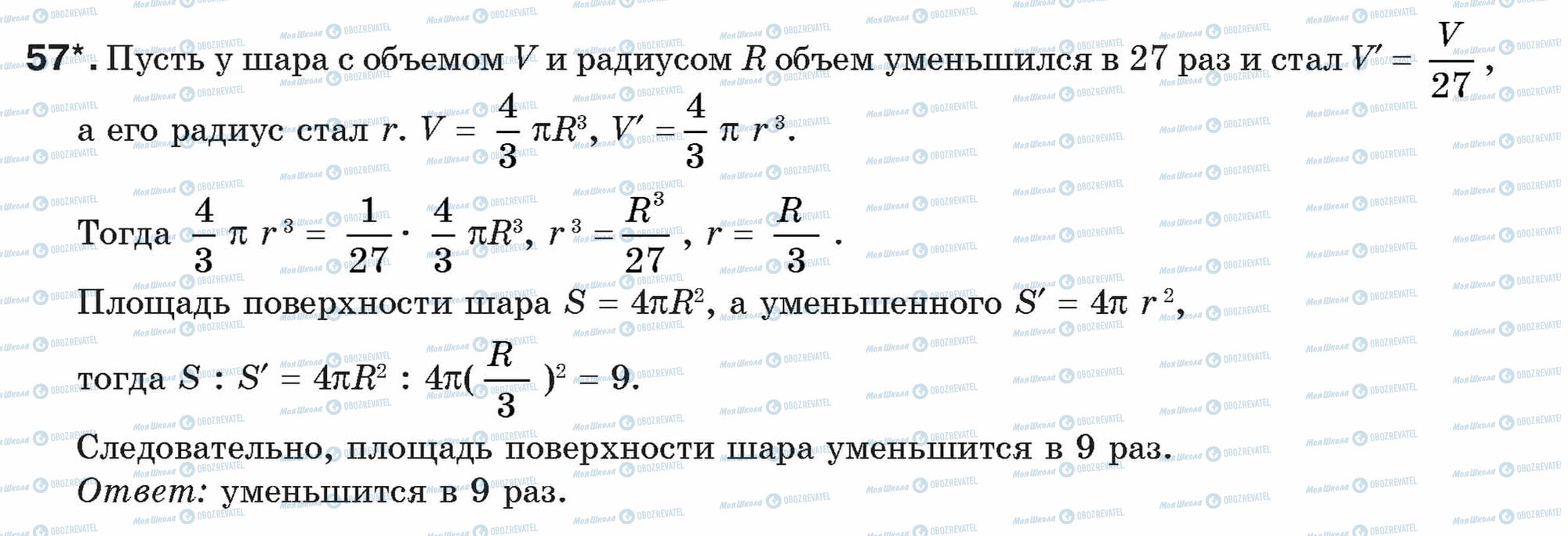 ГДЗ Геометрія 9 клас сторінка 57