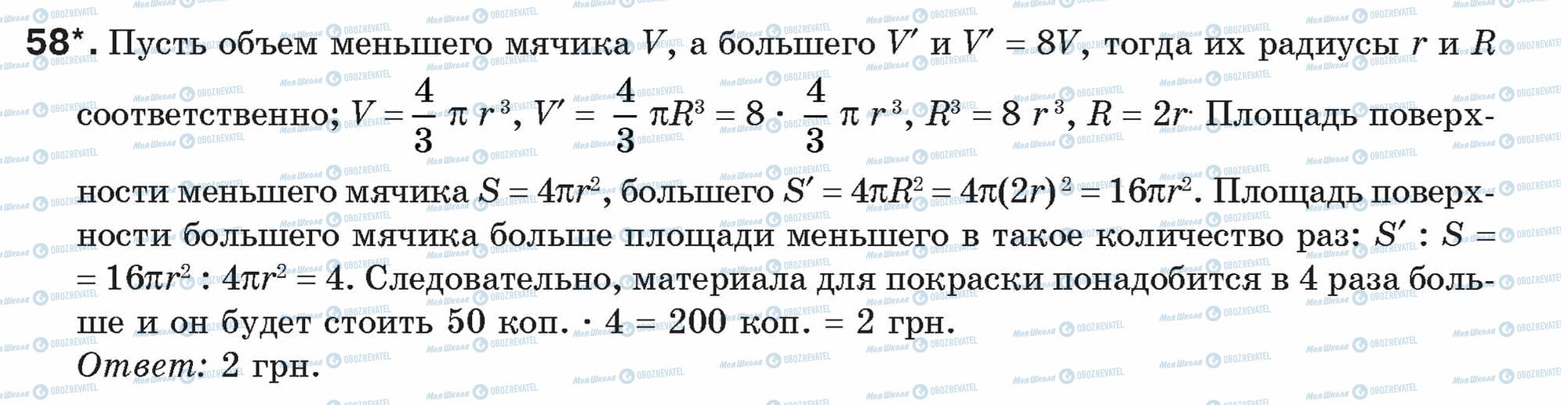 ГДЗ Геометрія 9 клас сторінка 58