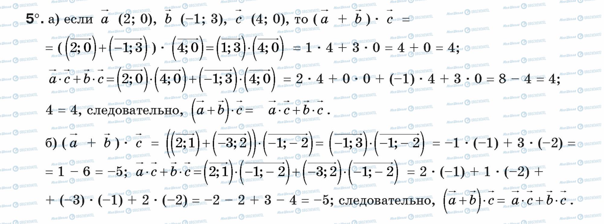 ГДЗ Геометрія 9 клас сторінка 5