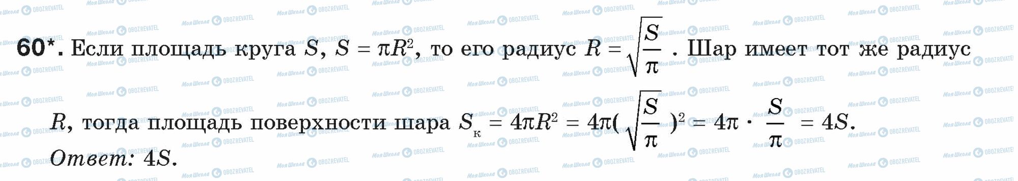 ГДЗ Геометрія 9 клас сторінка 60