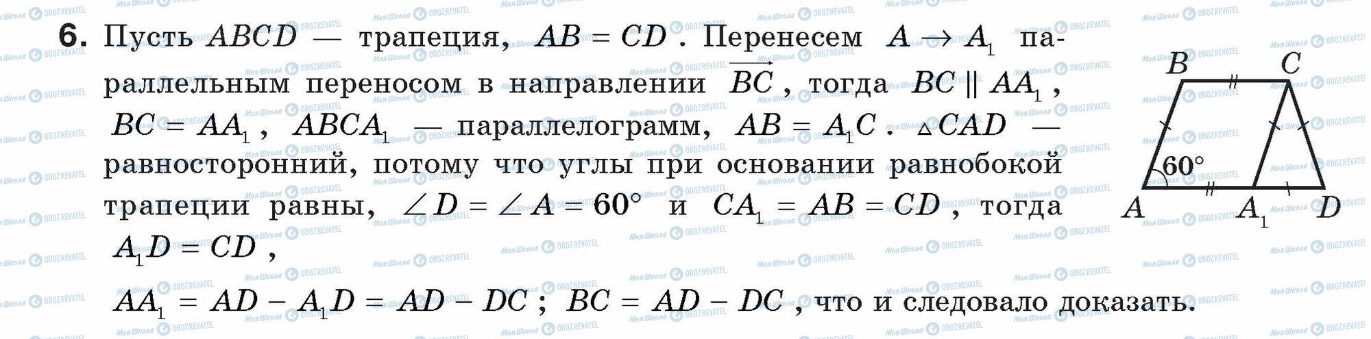 ГДЗ Геометрія 9 клас сторінка 6