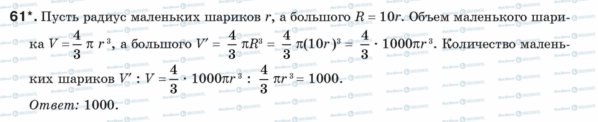 ГДЗ Геометрія 9 клас сторінка 61