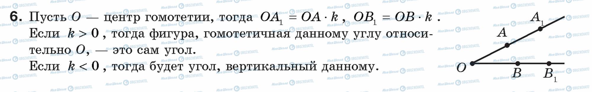 ГДЗ Геометрія 9 клас сторінка 6