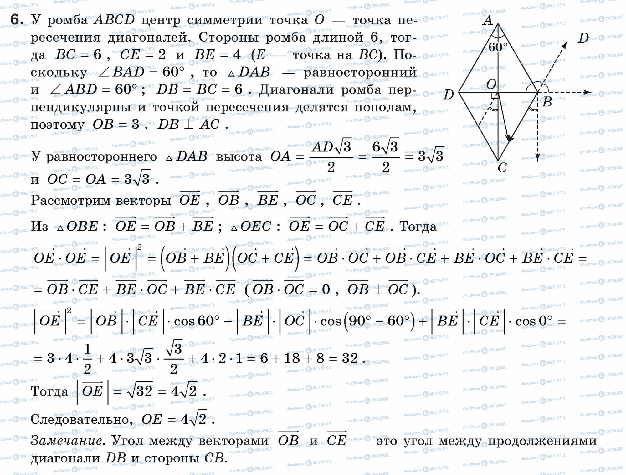 ГДЗ Геометрія 9 клас сторінка 6