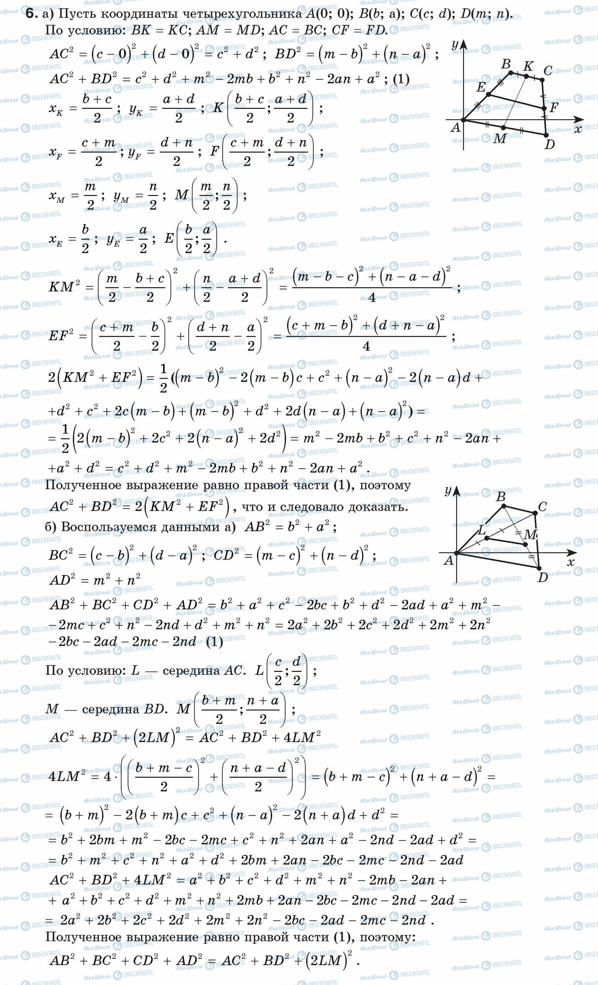 ГДЗ Геометрия 9 класс страница 6