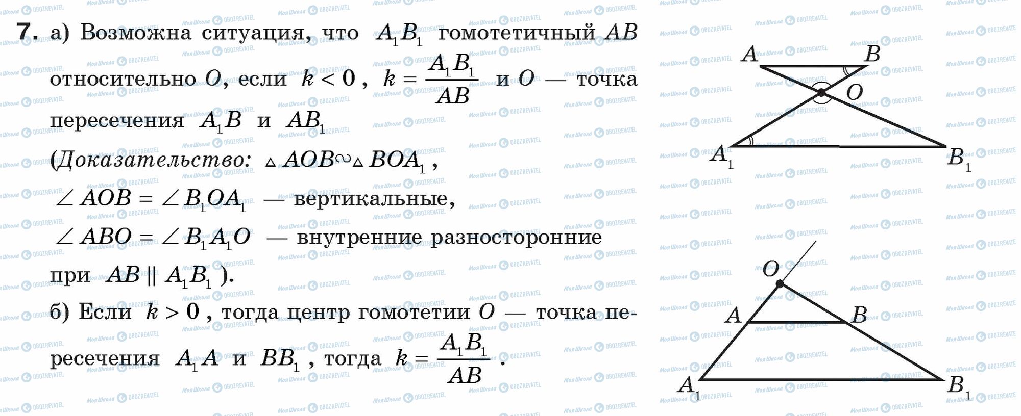 ГДЗ Геометрія 9 клас сторінка 7