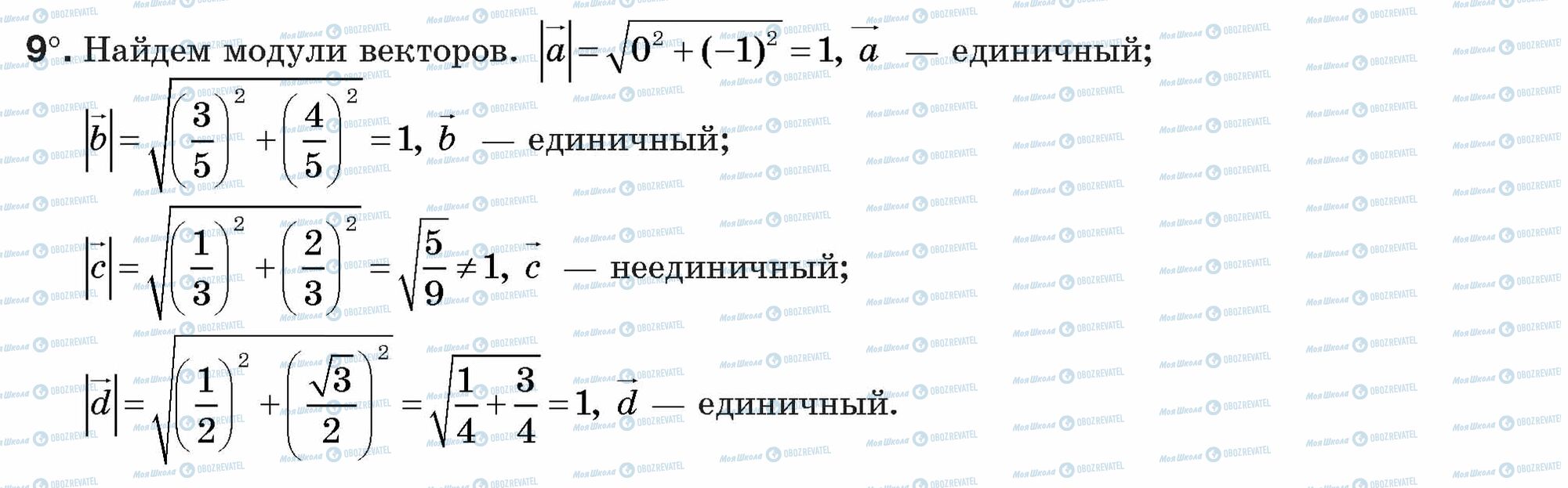 ГДЗ Геометрія 9 клас сторінка 9