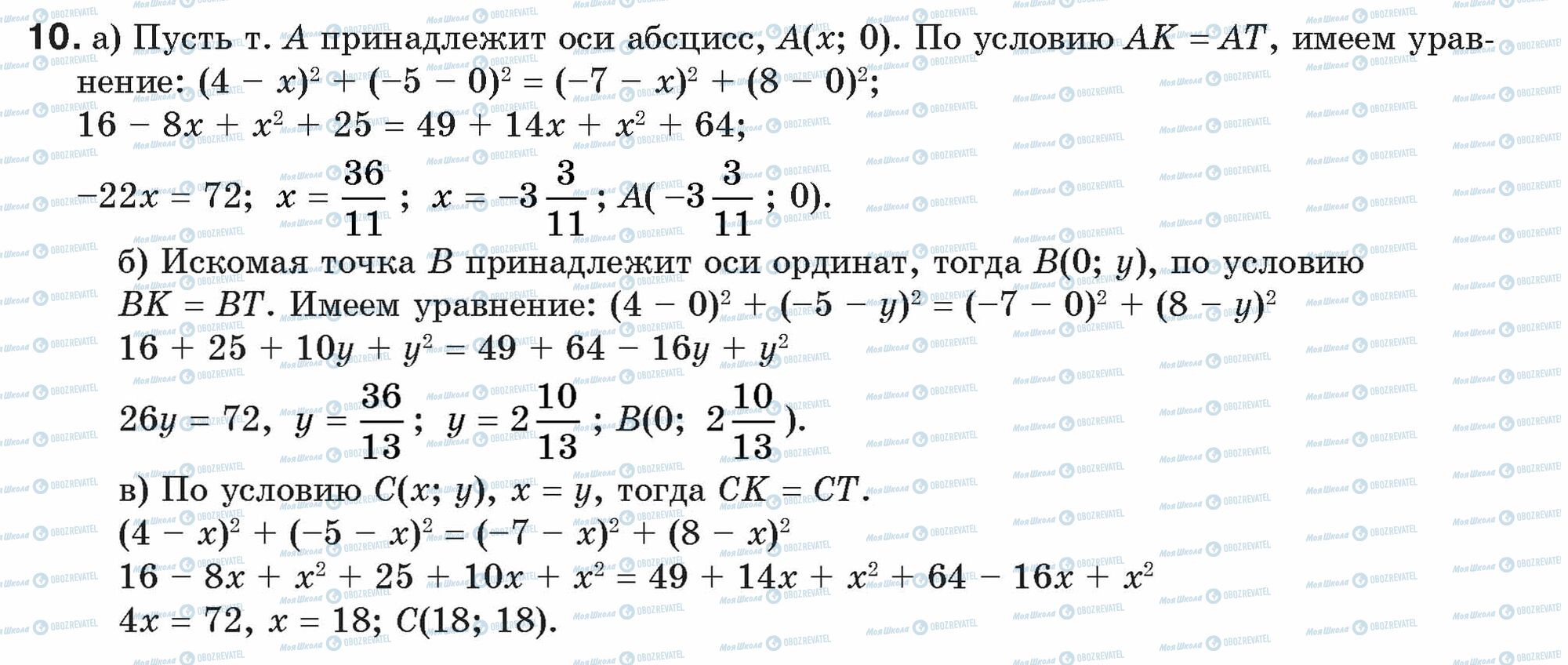 ГДЗ Геометрія 9 клас сторінка 10