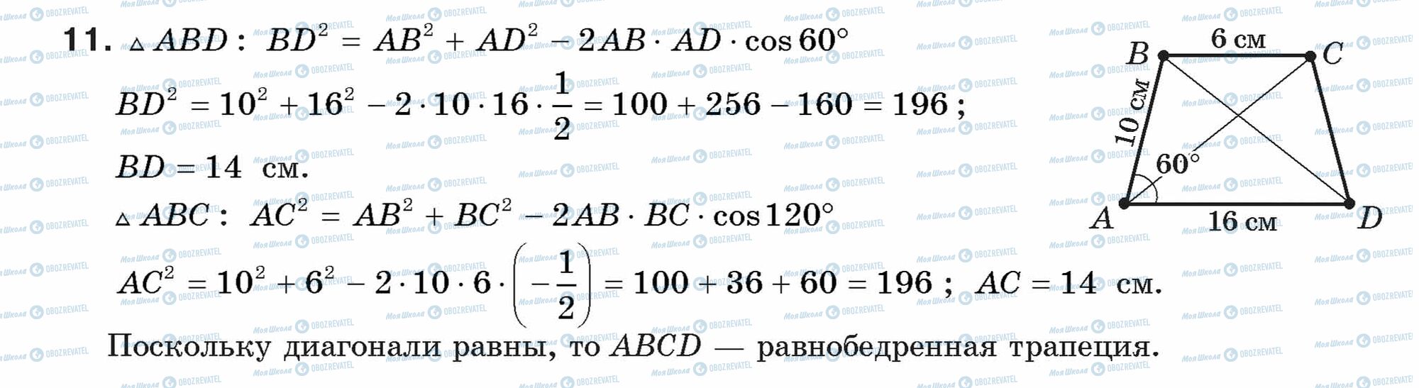 ГДЗ Геометрия 9 класс страница 11