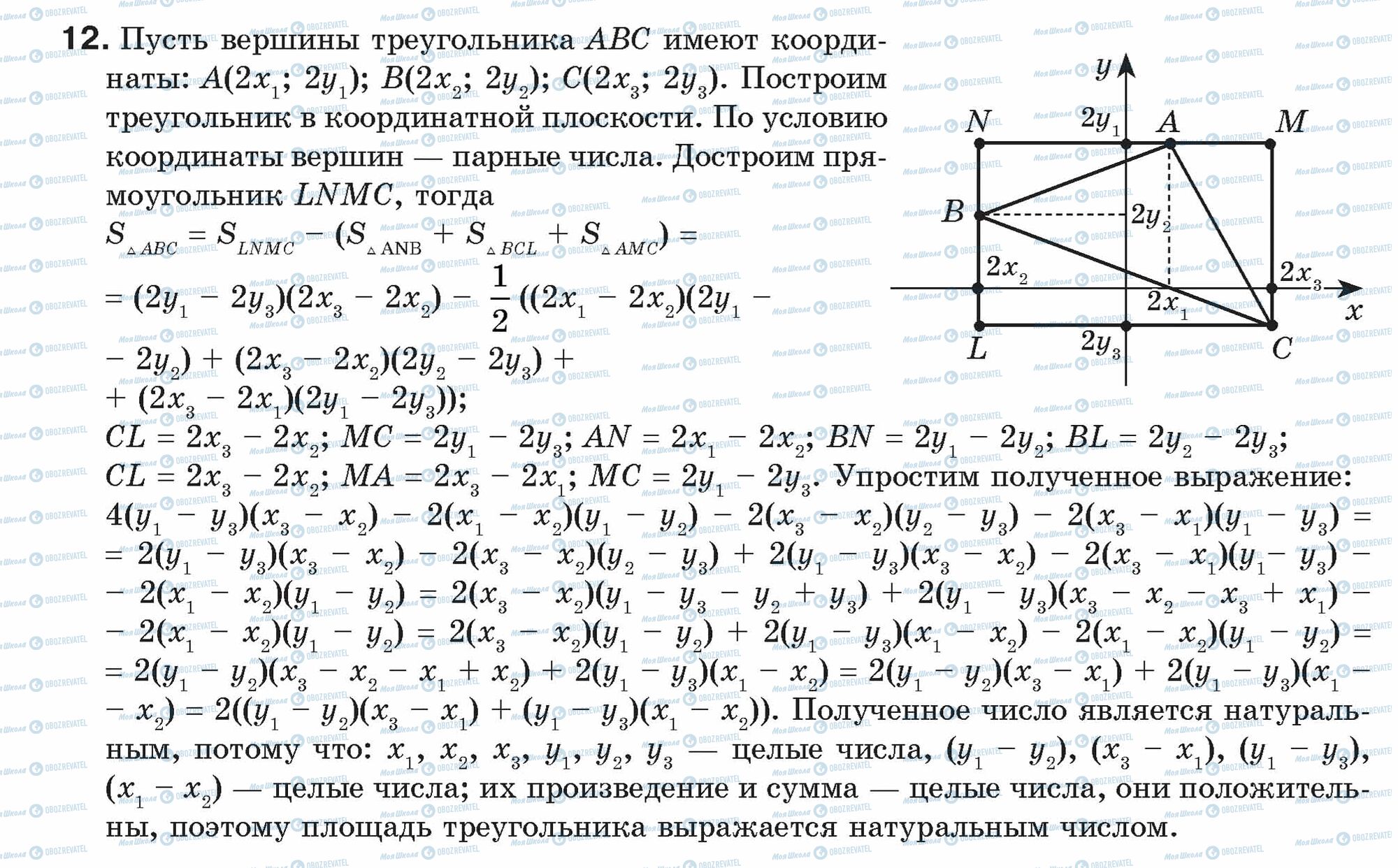 ГДЗ Геометрія 9 клас сторінка 12