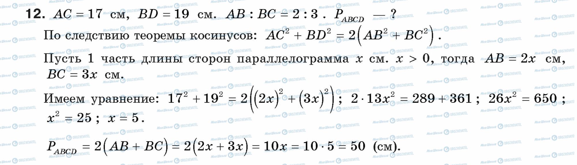 ГДЗ Геометрія 9 клас сторінка 12