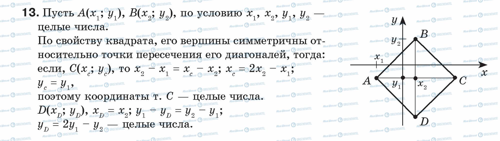 ГДЗ Геометрія 9 клас сторінка 13