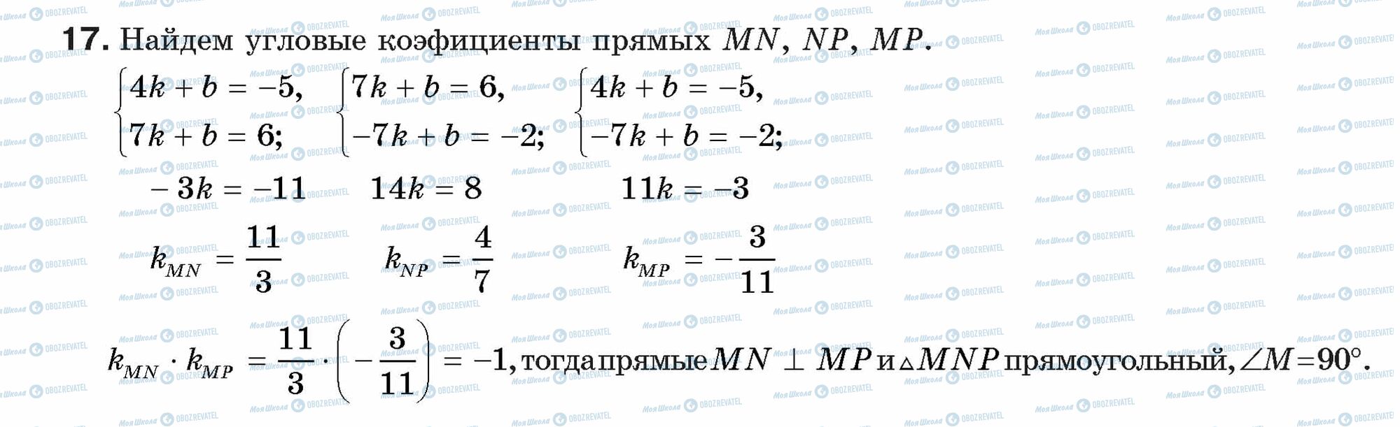 ГДЗ Геометрія 9 клас сторінка 17