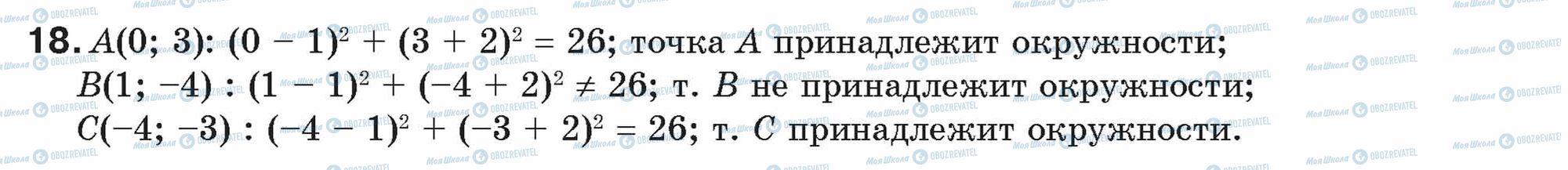 ГДЗ Геометрія 9 клас сторінка 18