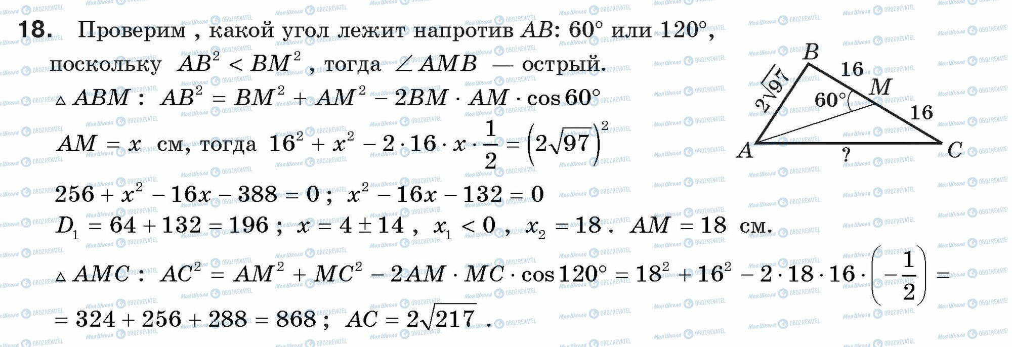 ГДЗ Геометрія 9 клас сторінка 18