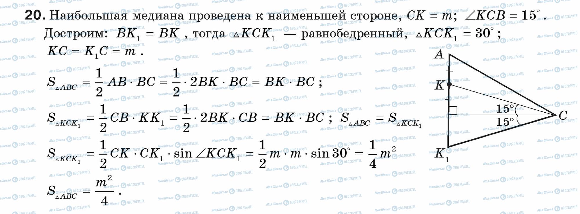 ГДЗ Геометрія 9 клас сторінка 20