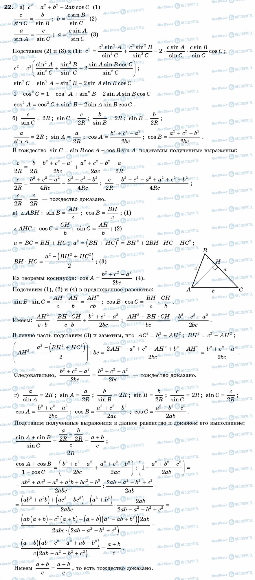 ГДЗ Геометрія 9 клас сторінка 22