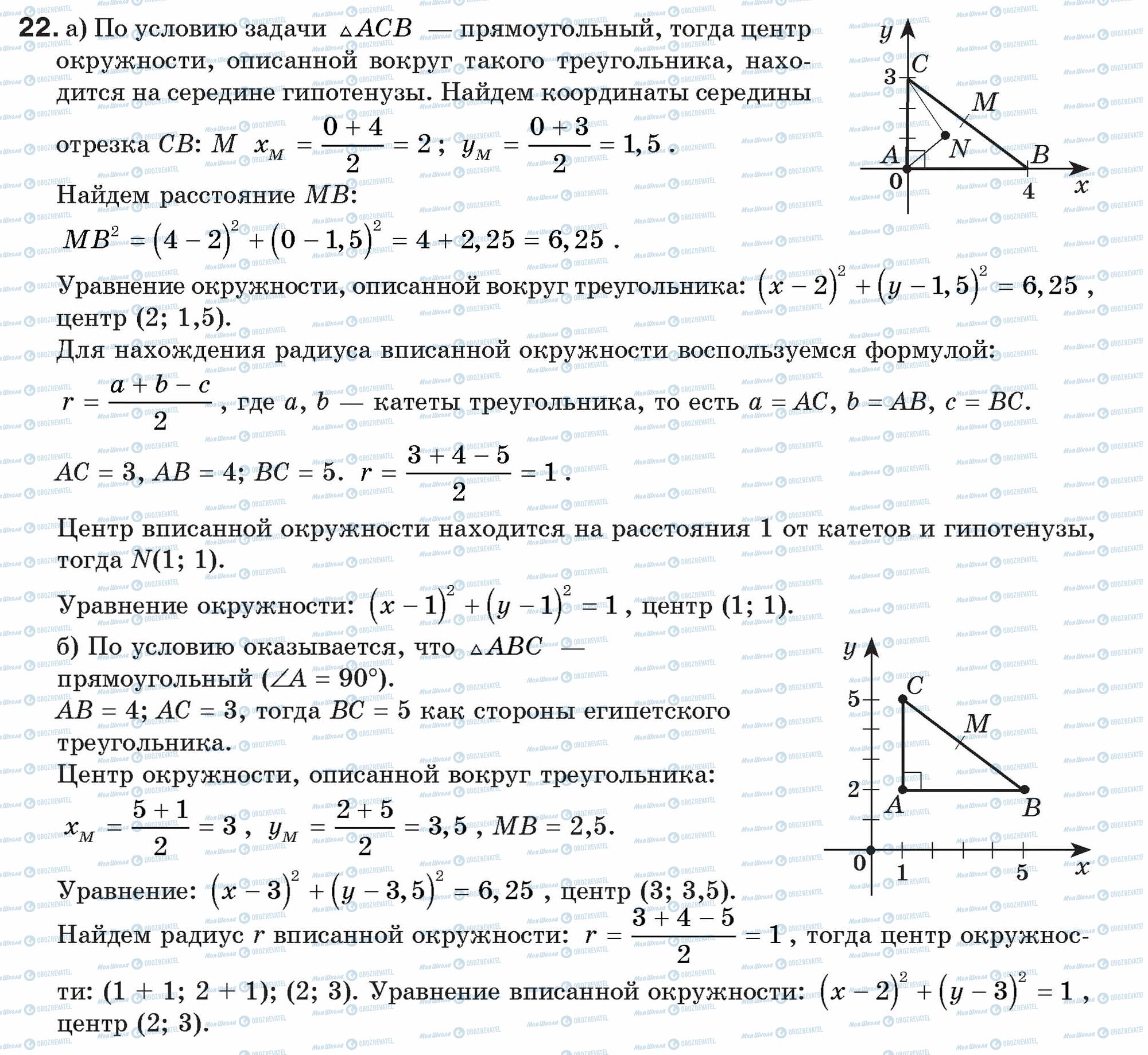 ГДЗ Геометрия 9 класс страница 22