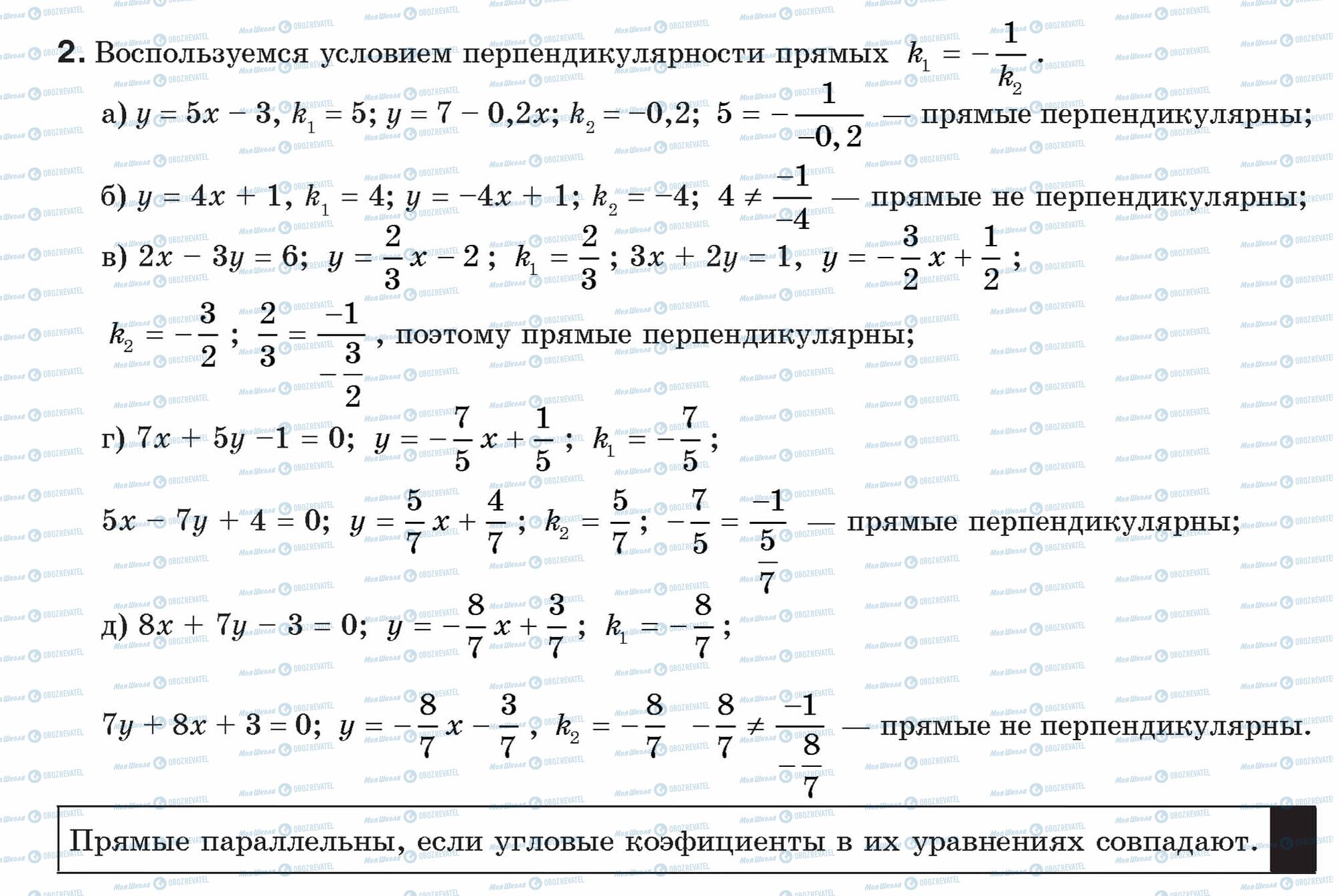 ГДЗ Геометрія 9 клас сторінка 2