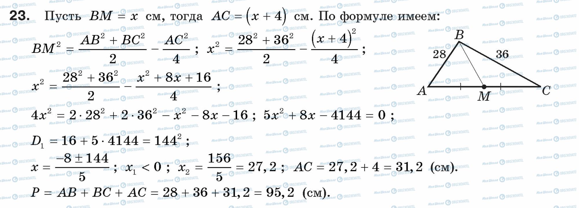 ГДЗ Геометрія 9 клас сторінка 23