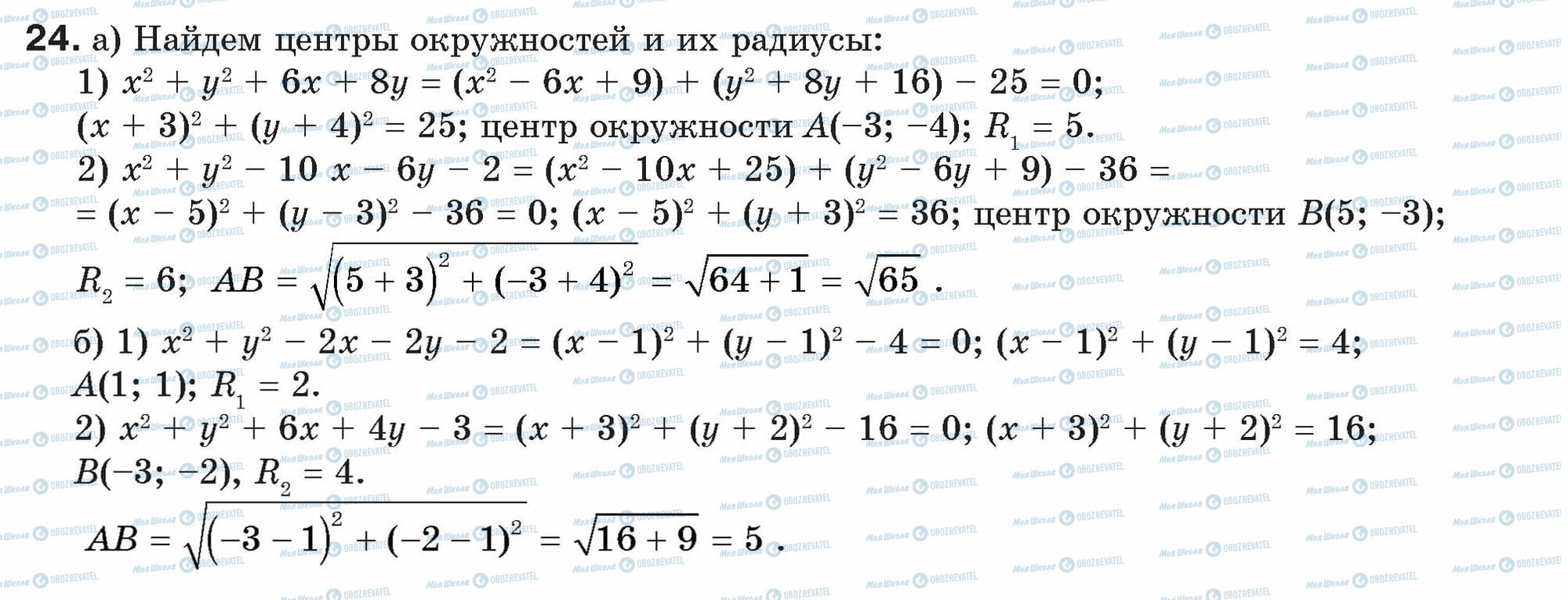 ГДЗ Геометрія 9 клас сторінка 24