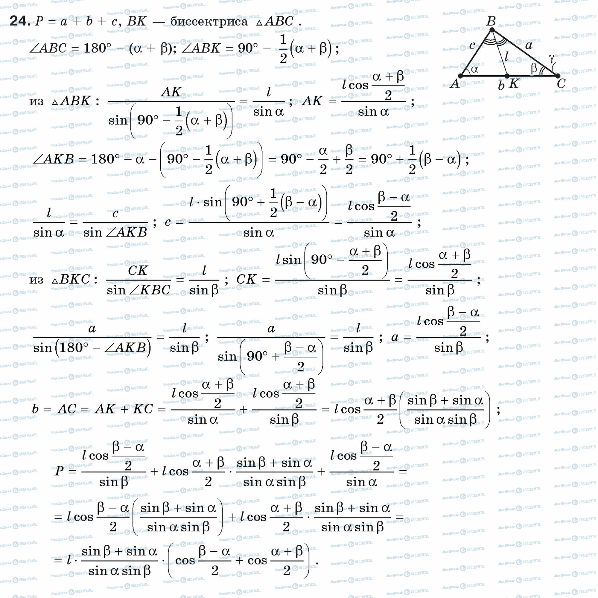 ГДЗ Геометрія 9 клас сторінка 24