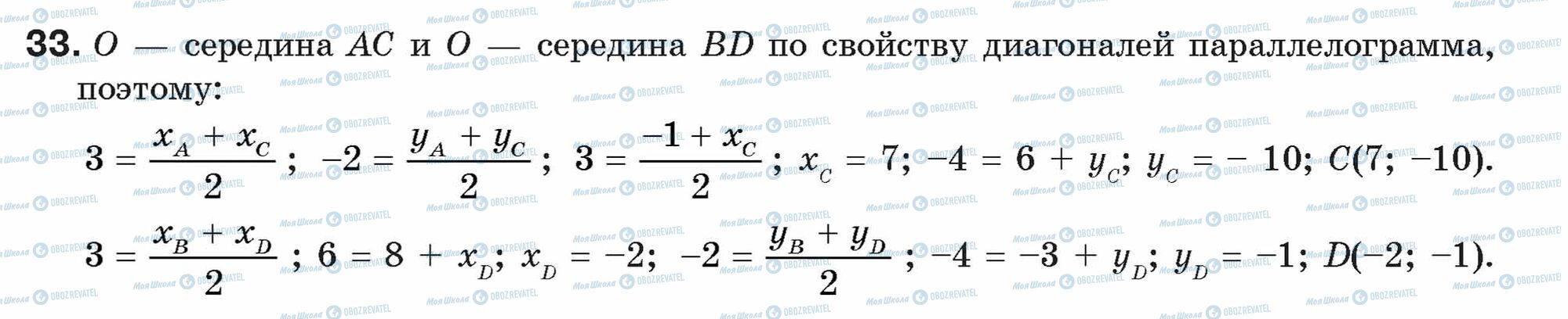 ГДЗ Геометрія 9 клас сторінка 33