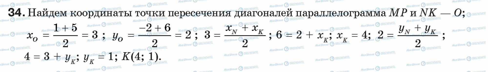 ГДЗ Геометрія 9 клас сторінка 34