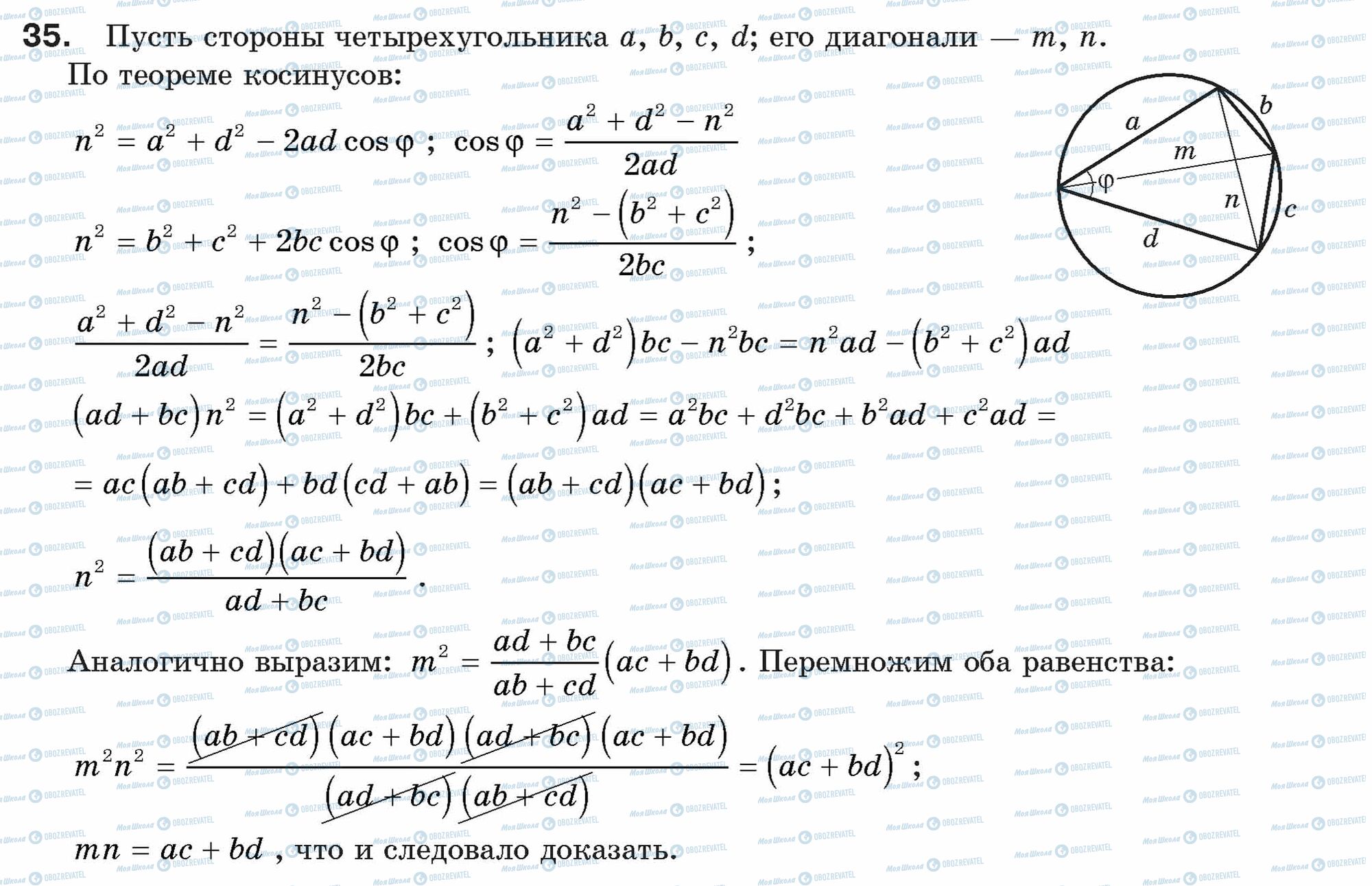 ГДЗ Геометрія 9 клас сторінка 35