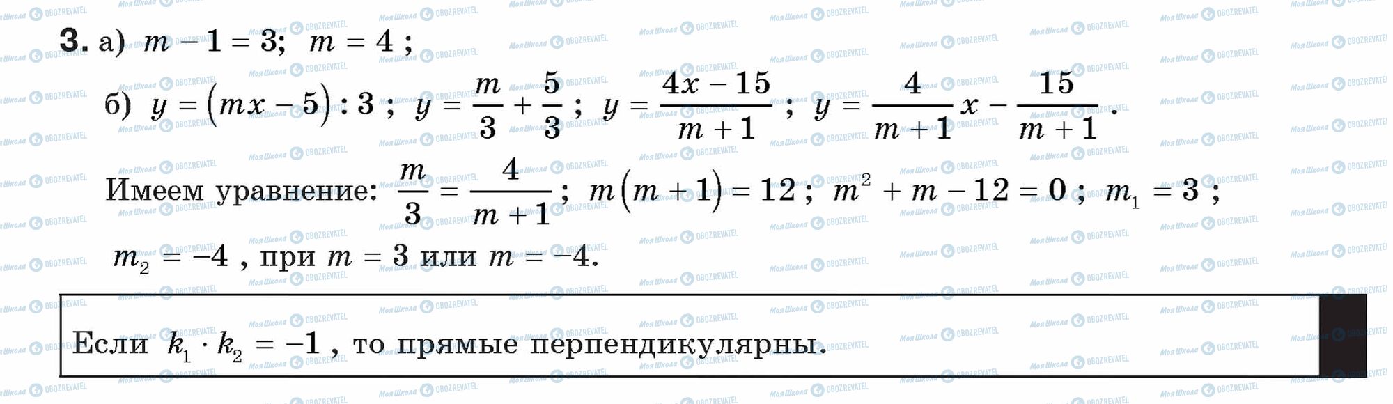 ГДЗ Геометрія 9 клас сторінка 3