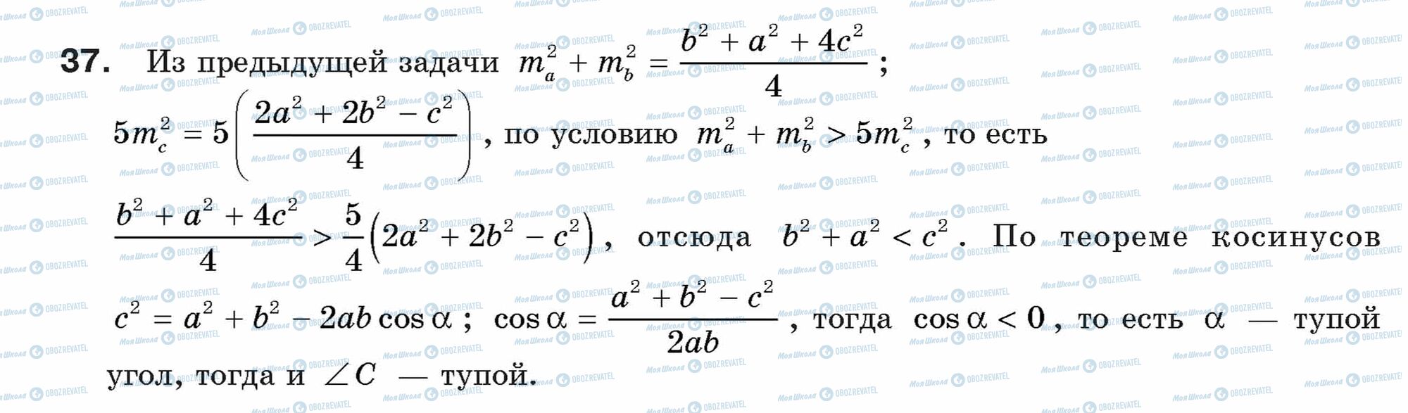 ГДЗ Геометрія 9 клас сторінка 37