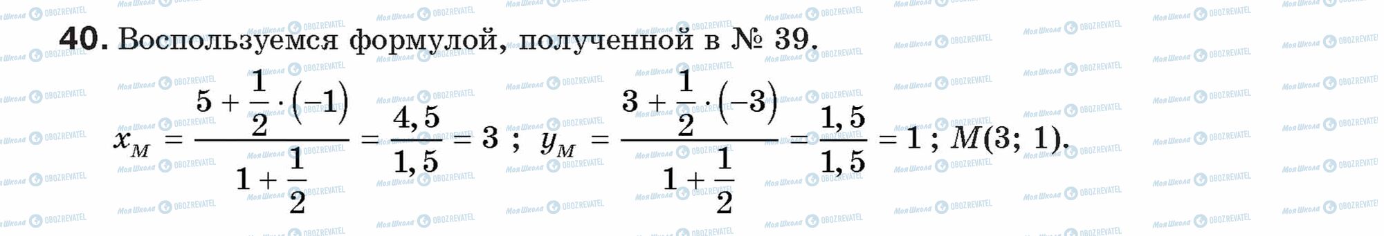 ГДЗ Геометрія 9 клас сторінка 40