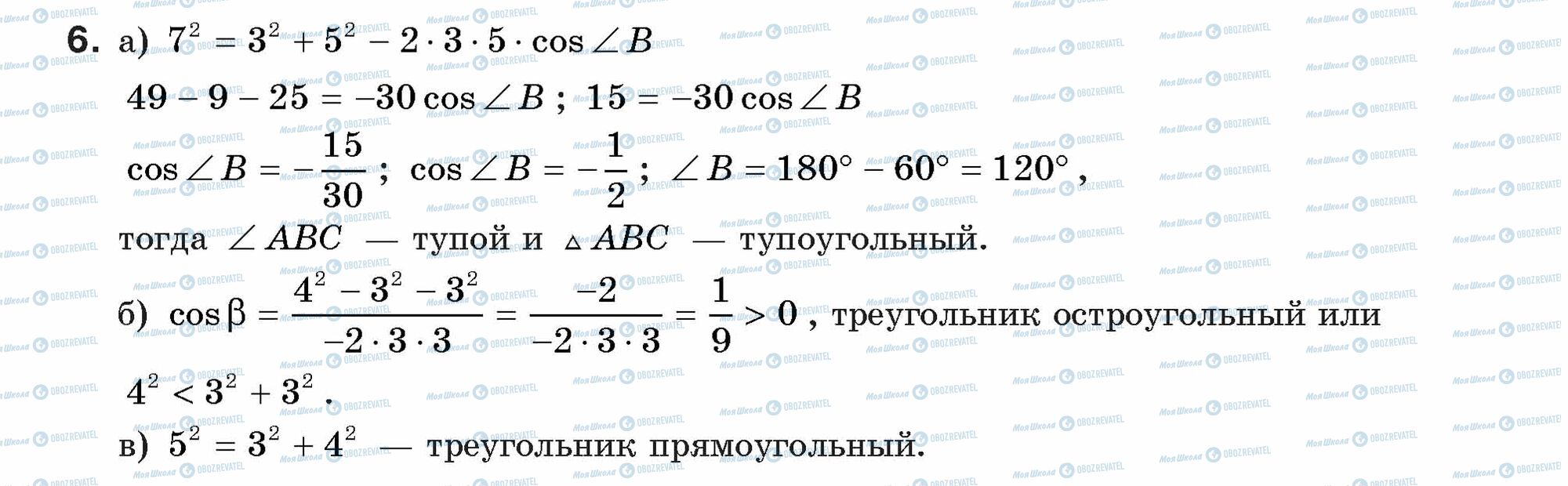 ГДЗ Геометрія 9 клас сторінка 6