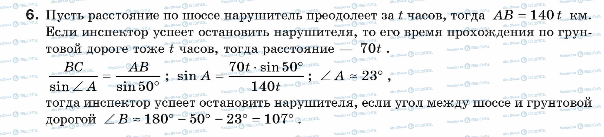 ГДЗ Геометрія 9 клас сторінка 6