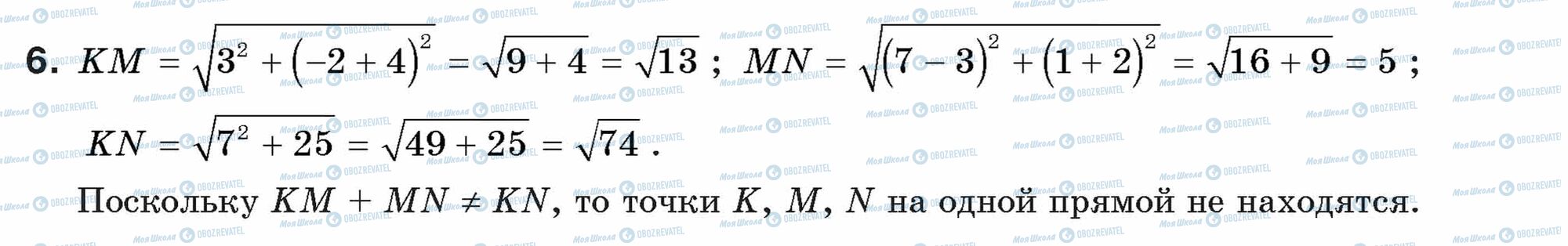 ГДЗ Геометрія 9 клас сторінка 6