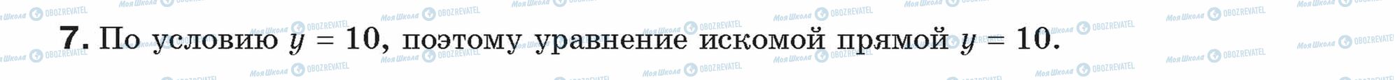 ГДЗ Геометрія 9 клас сторінка 7