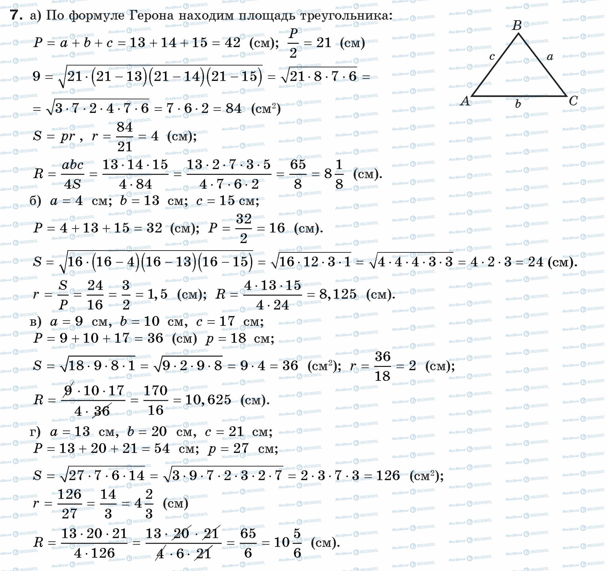 ГДЗ Геометрія 9 клас сторінка 7