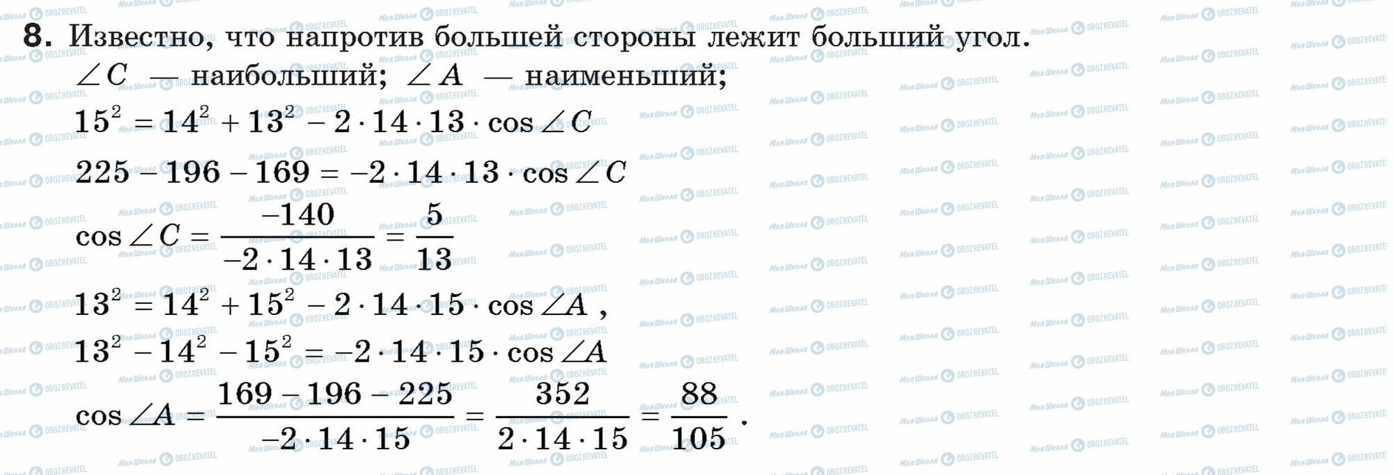 ГДЗ Геометрія 9 клас сторінка 8