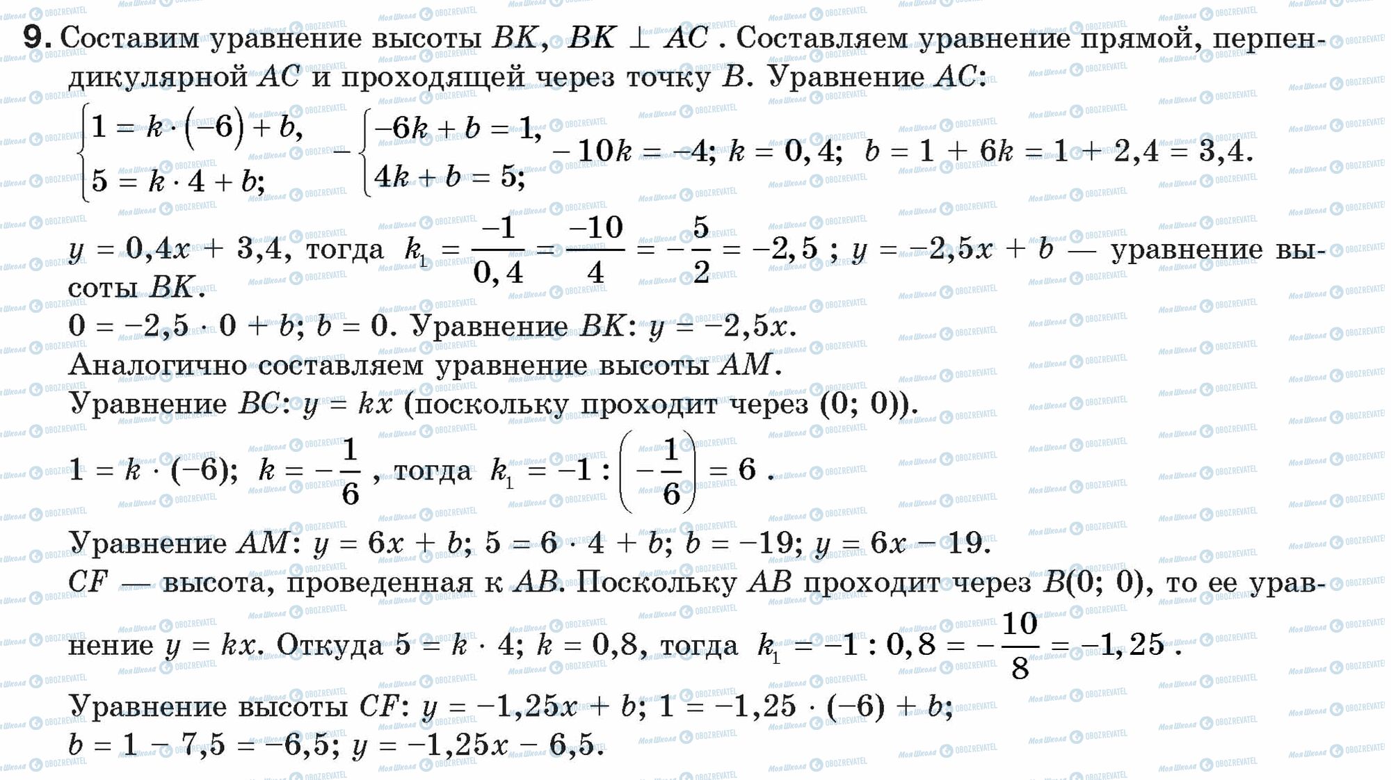 ГДЗ Геометрия 9 класс страница 9