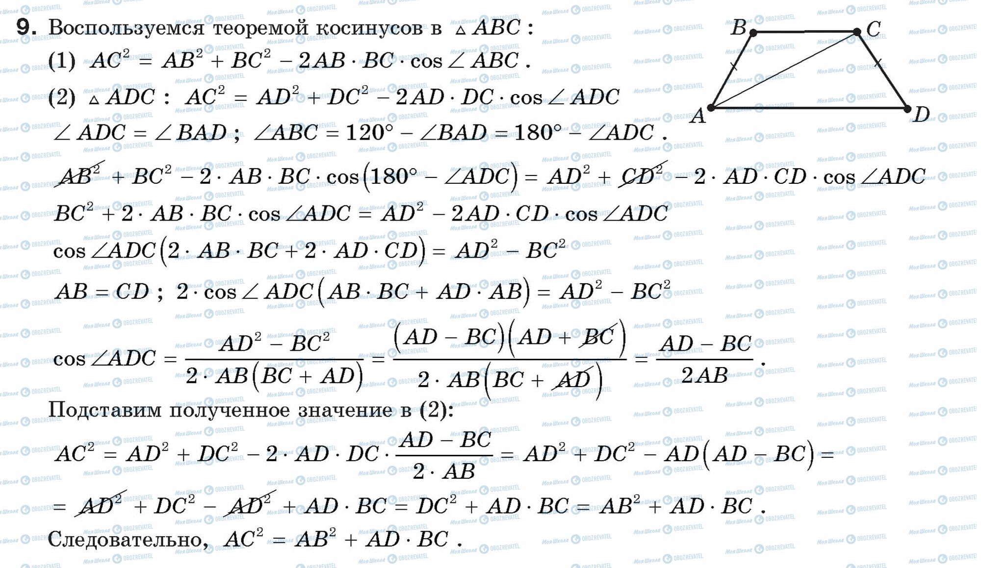 ГДЗ Геометрія 9 клас сторінка 9