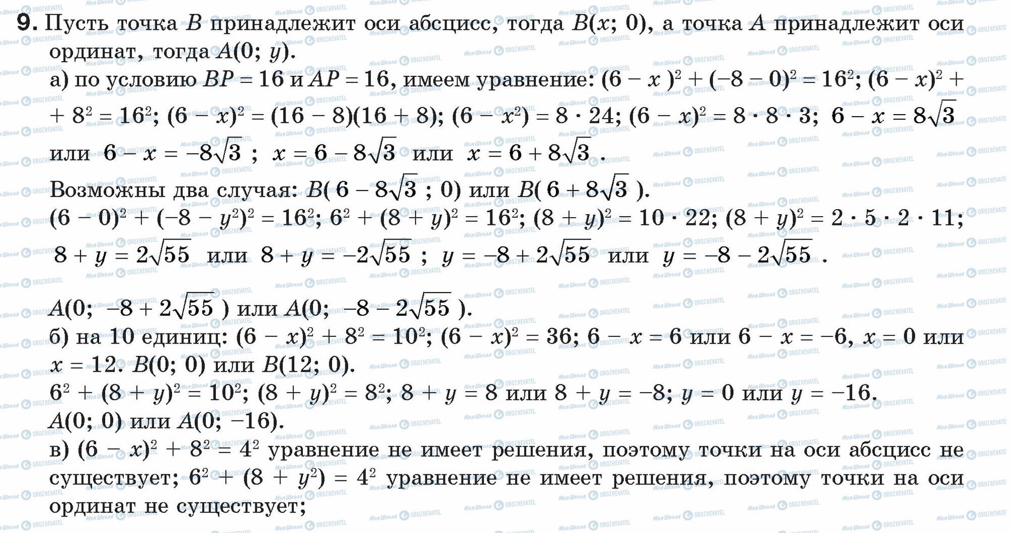 ГДЗ Геометрія 9 клас сторінка 9