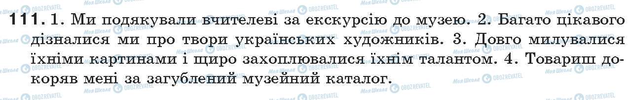 ГДЗ Українська мова 7 клас сторінка 111