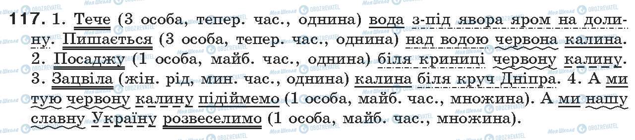 ГДЗ Укр мова 7 класс страница 117