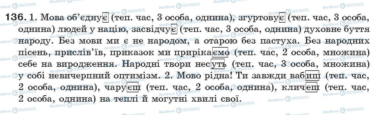 ГДЗ Українська мова 7 клас сторінка 136