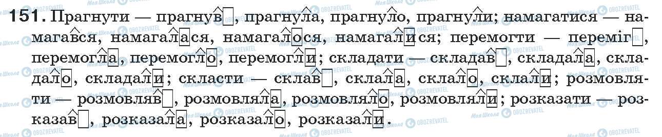 ГДЗ Укр мова 7 класс страница 151