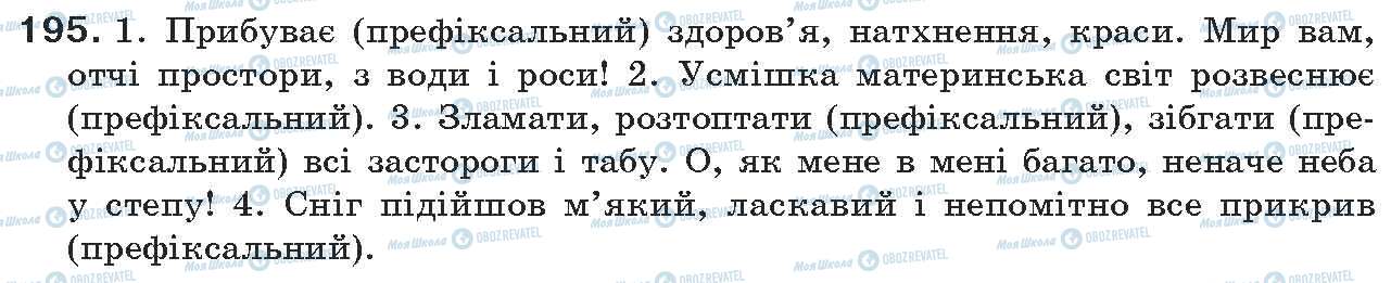 ГДЗ Українська мова 7 клас сторінка 195